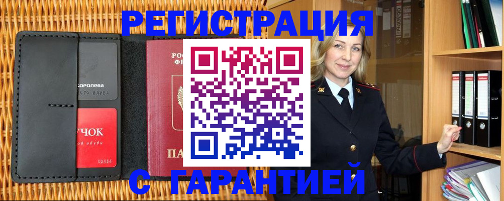 временная прописка в Серове